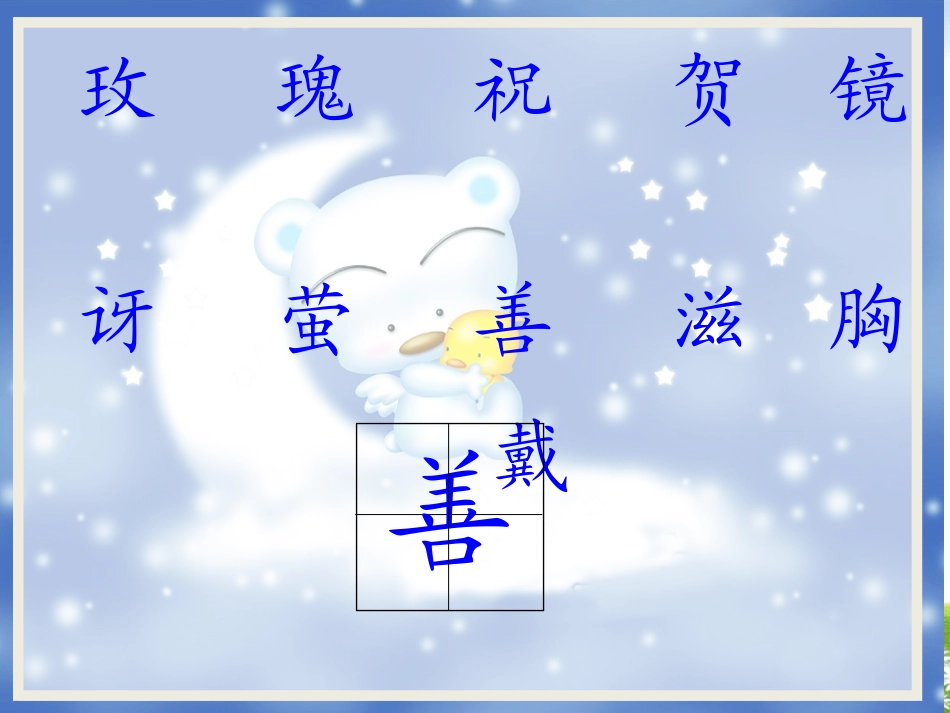 耳朵上的绿星星_第2页