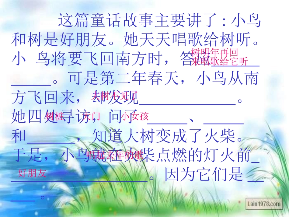 语文去年的树_第3页