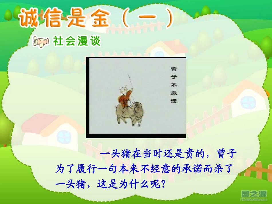 诚信是金（一）_第2页