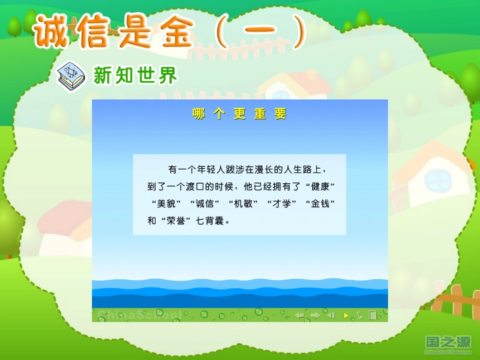 诚信是金（一）_第3页