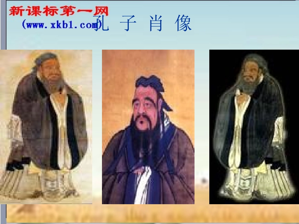 第25课《论语十则》课件（语文版九上）_第3页