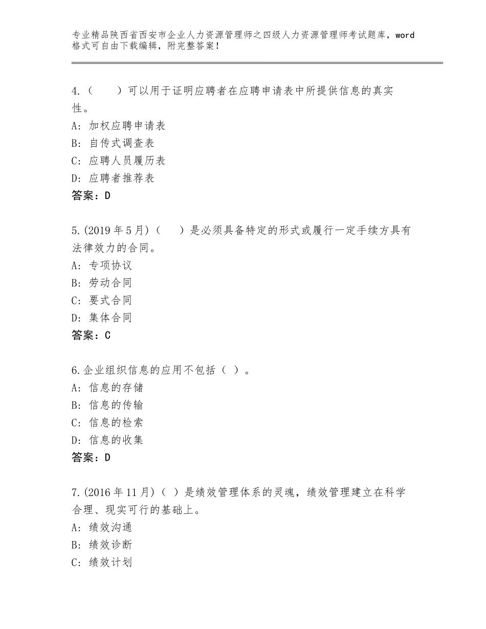 2024年陕西省西安市企业人力资源管理师之四级人力资源管理师考试通用题库含答案（黄金题型）_第2页