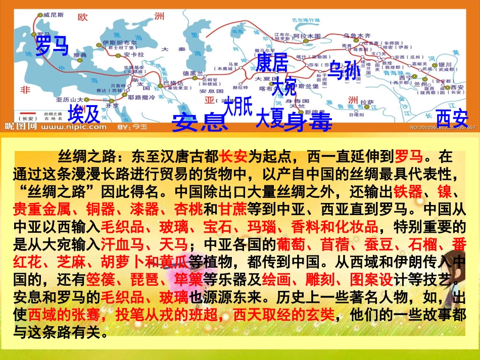 丝绸之路正稿_第2页