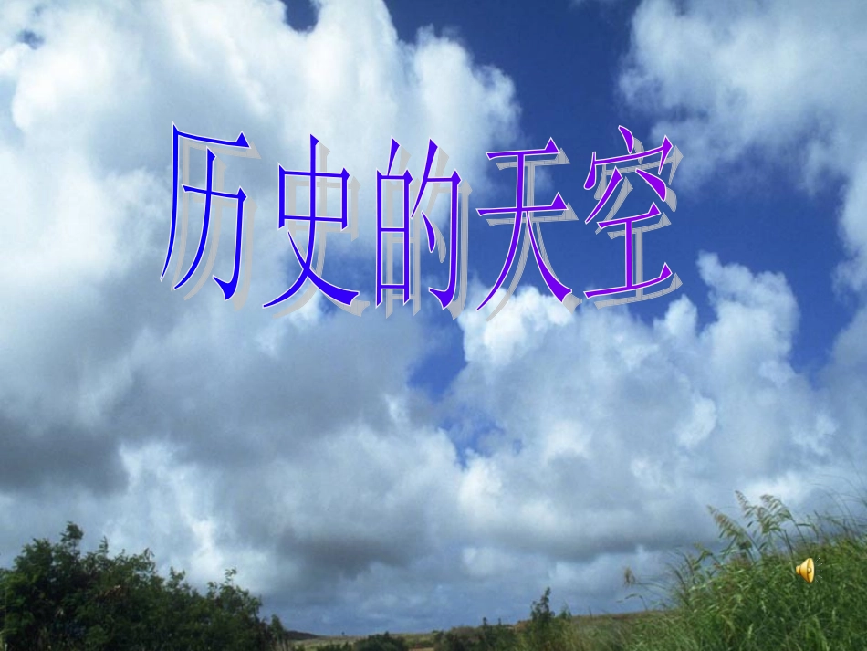 隆中对演示文稿_第1页