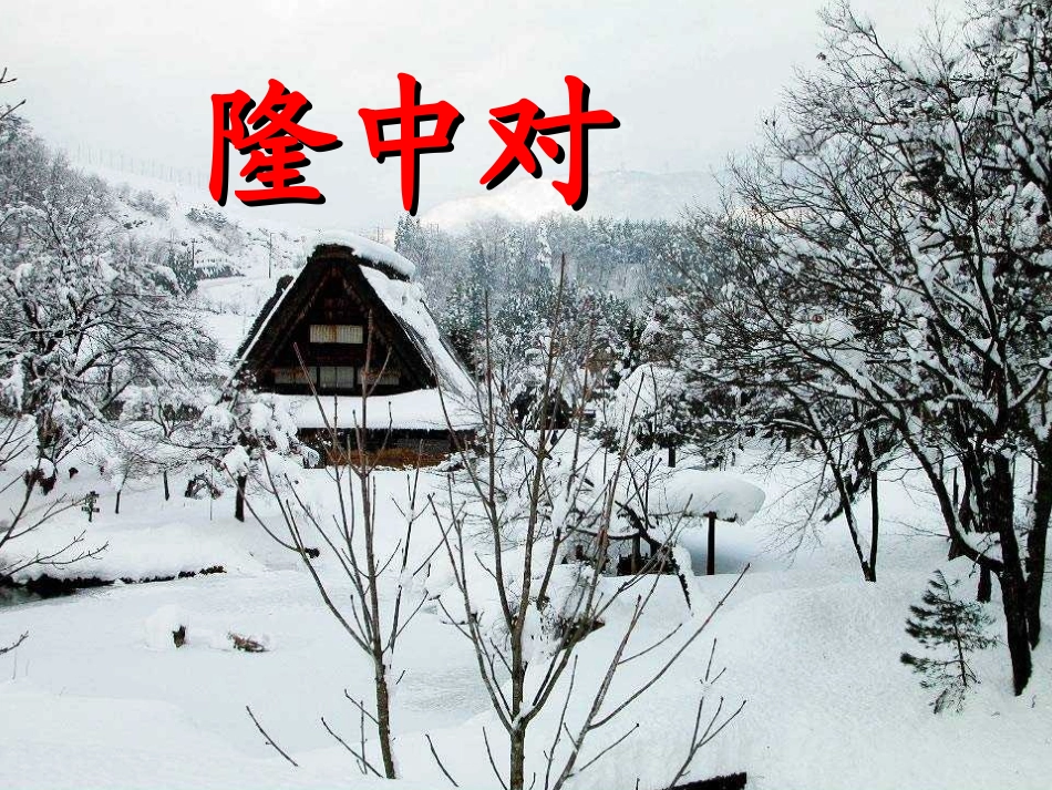 隆中对演示文稿_第3页