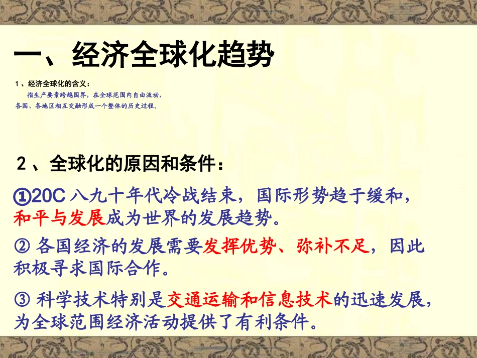 经济的全球化1_第3页