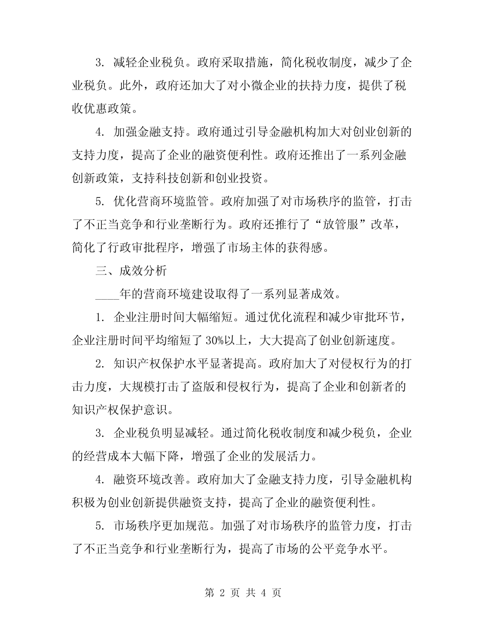 2024年营商环境建设工作总结_第2页
