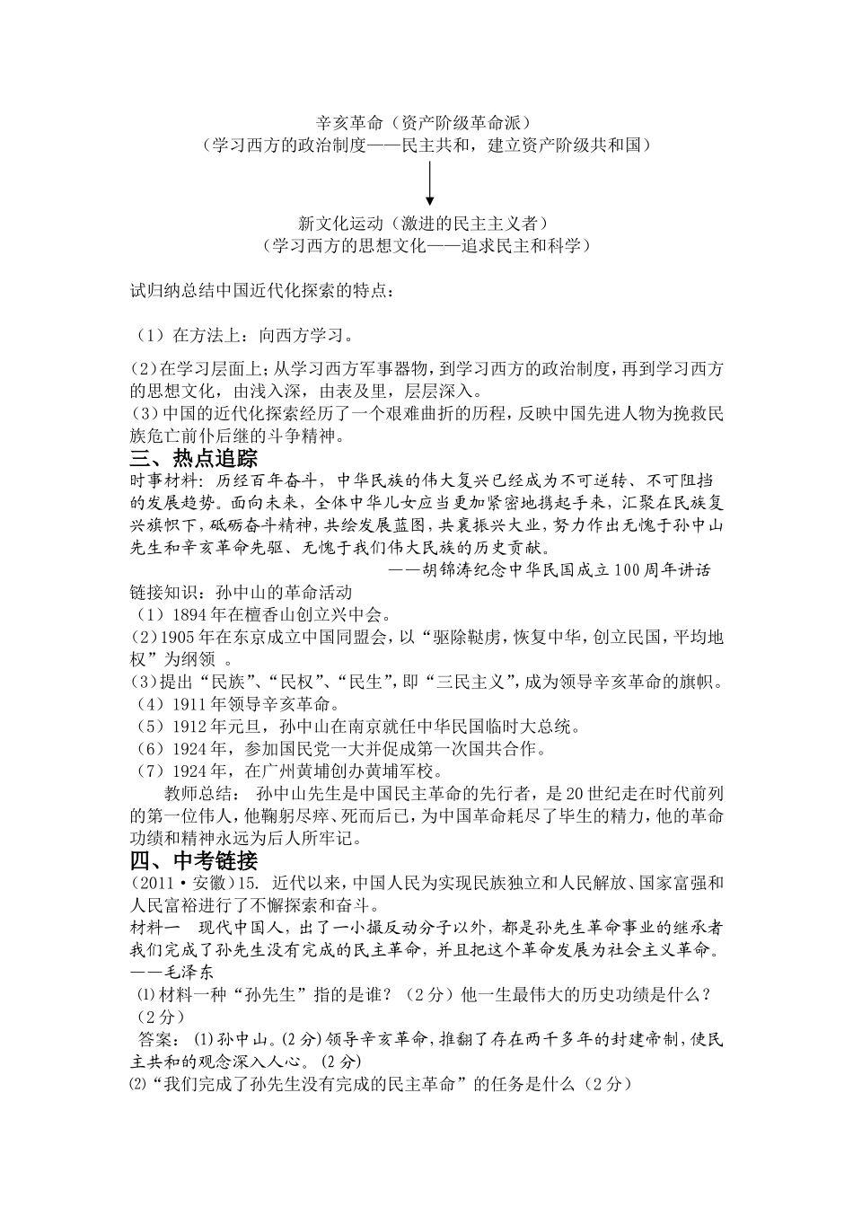 近代化的探索_第3页