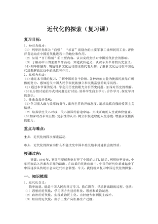 近代化的探索