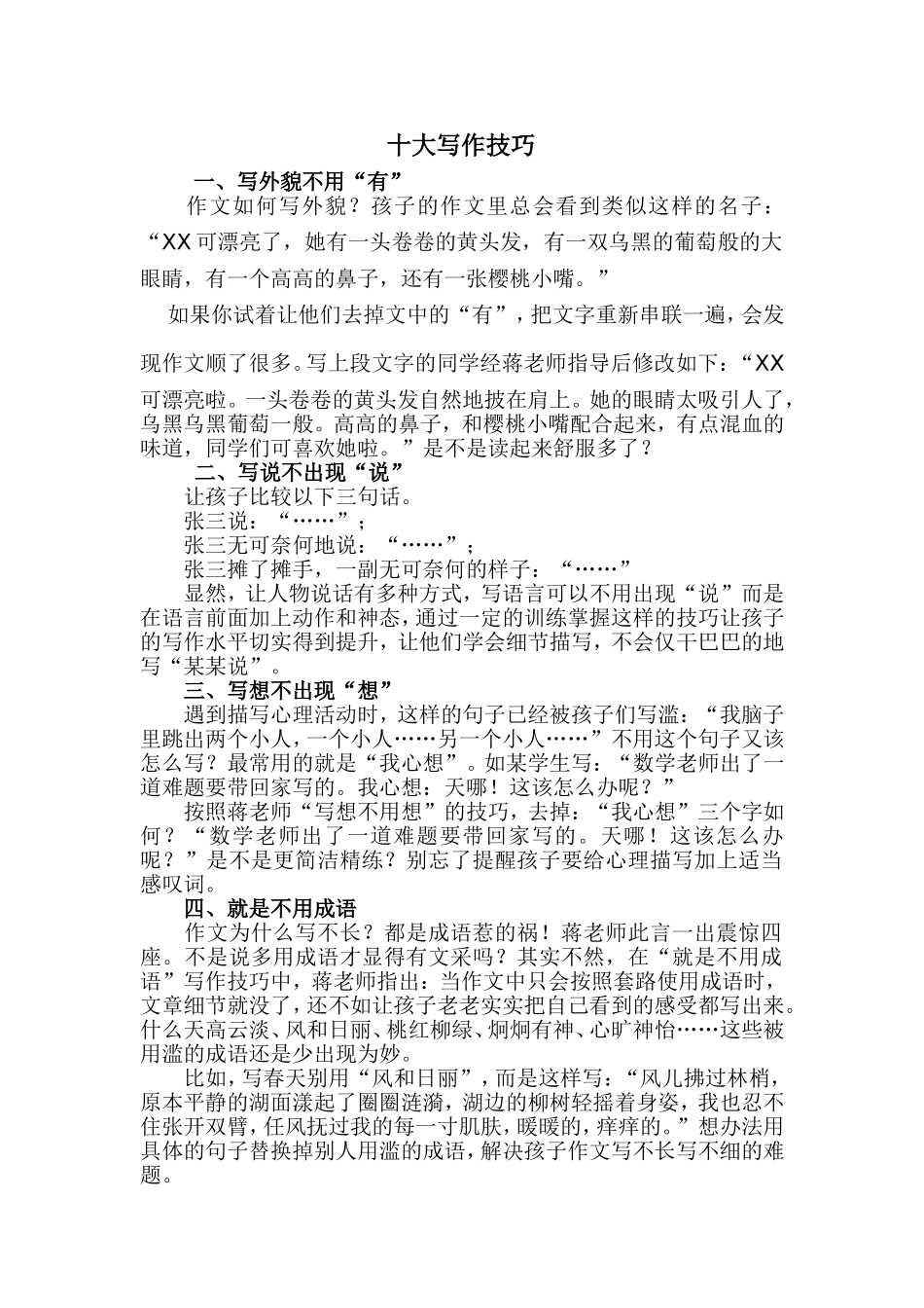 十大写作技巧_第1页