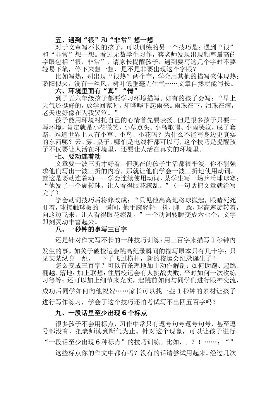 十大写作技巧_第2页