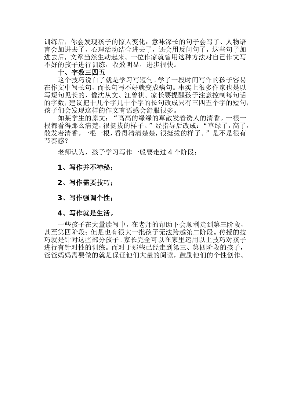 十大写作技巧_第3页