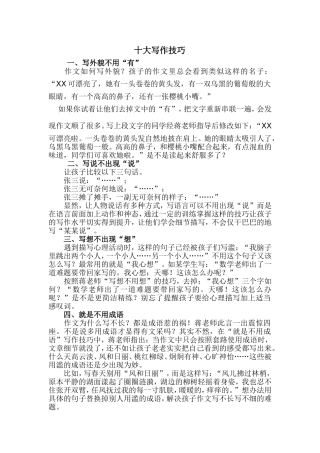 十大写作技巧