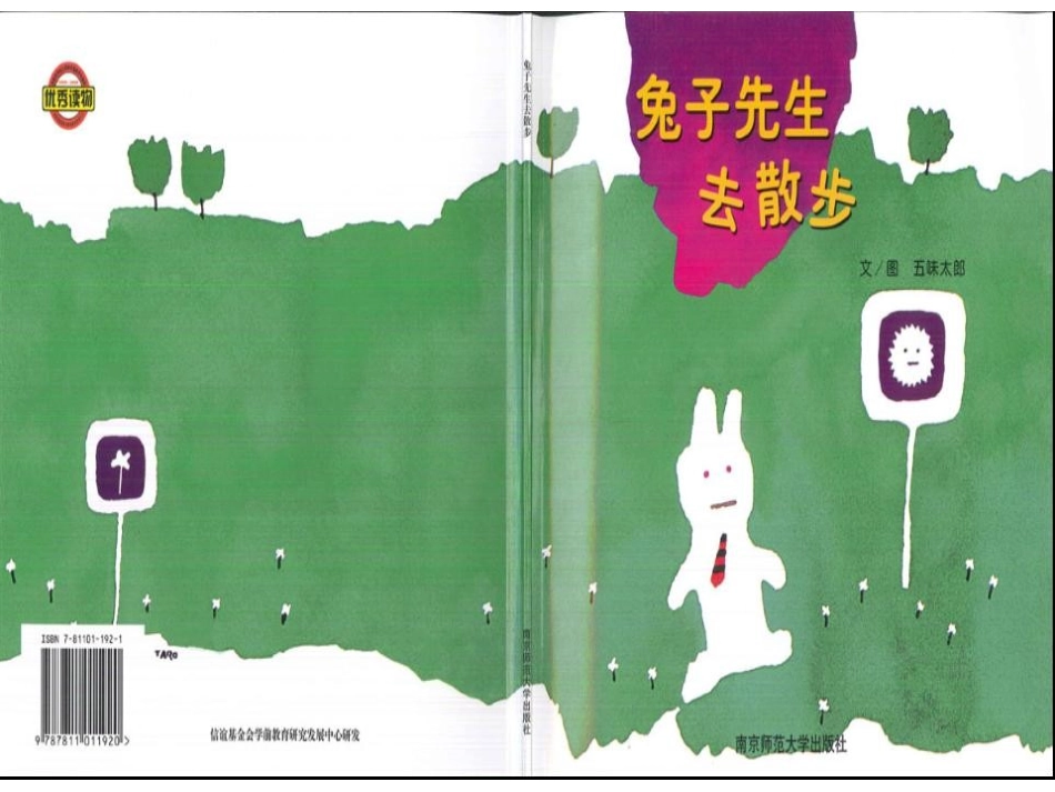 兔子先生去散步_第3页