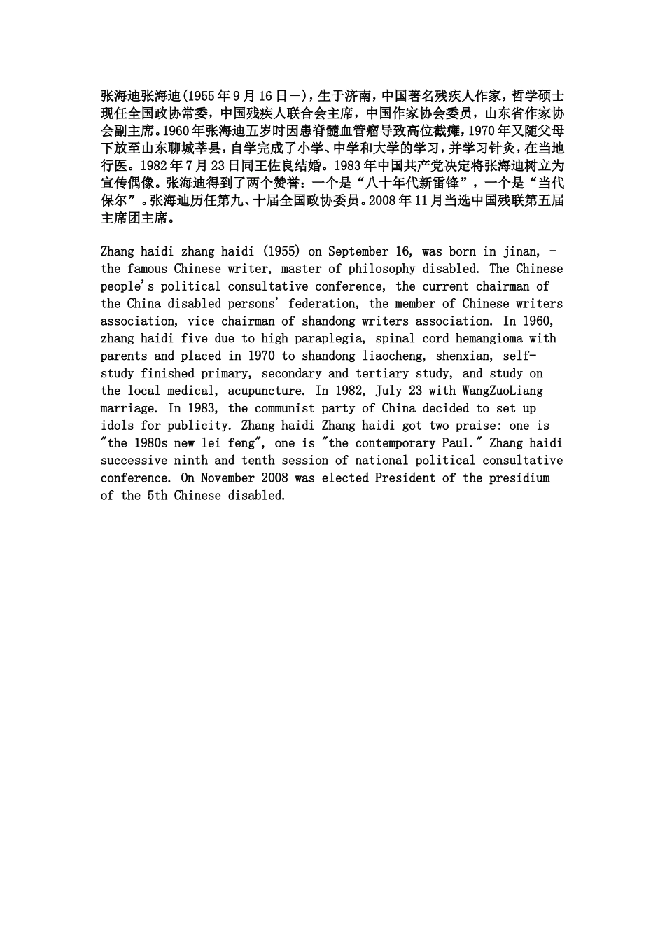 张海迪张海迪_第1页