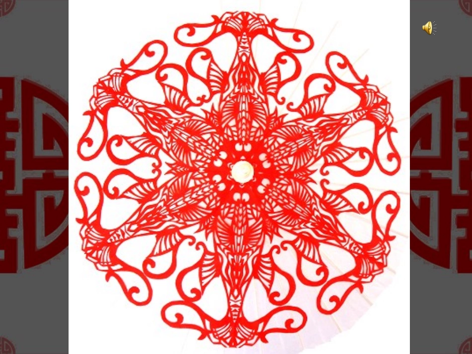 学剪团花课件_第2页