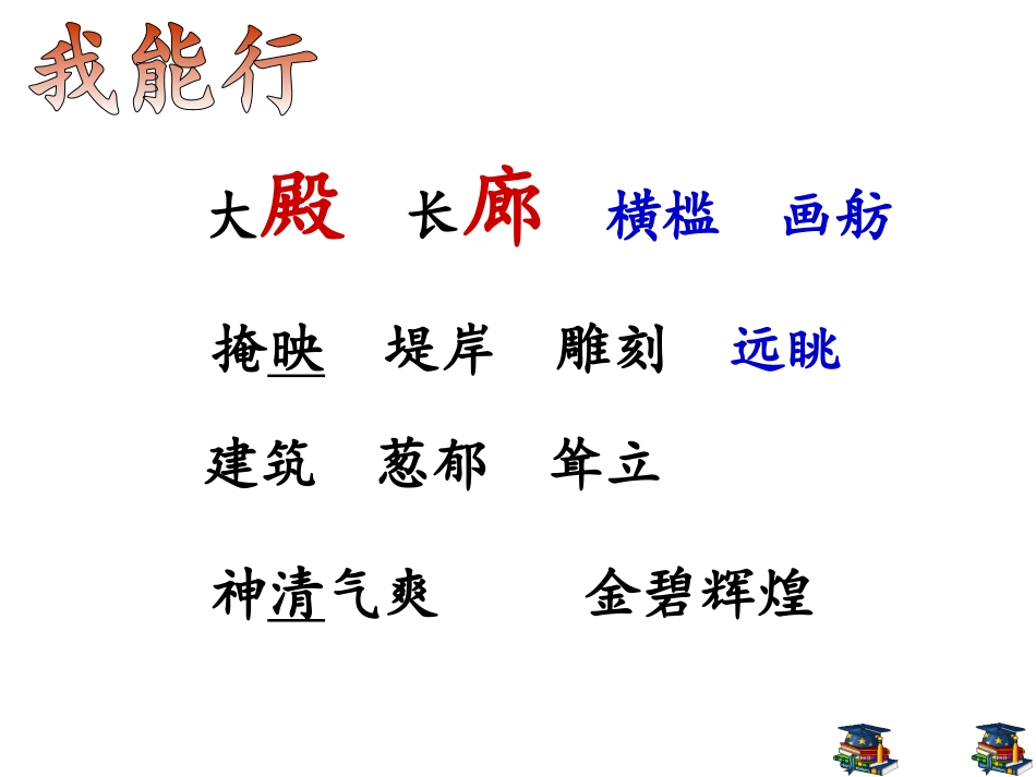 18《颐和园》第一课时_第2页