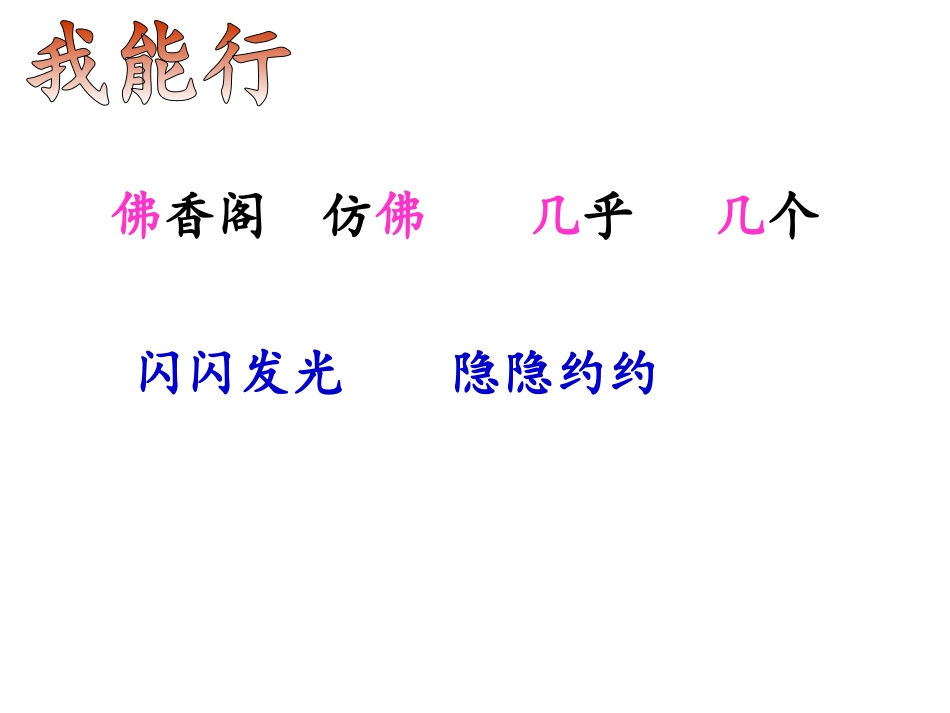 18《颐和园》第一课时_第3页