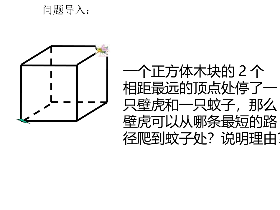 53展开与折叠(第一课时)课件1_第1页