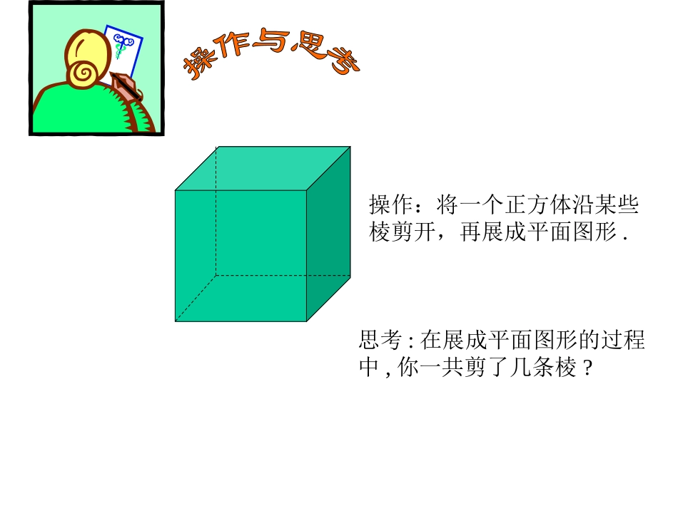 53展开与折叠(第一课时)课件1_第3页