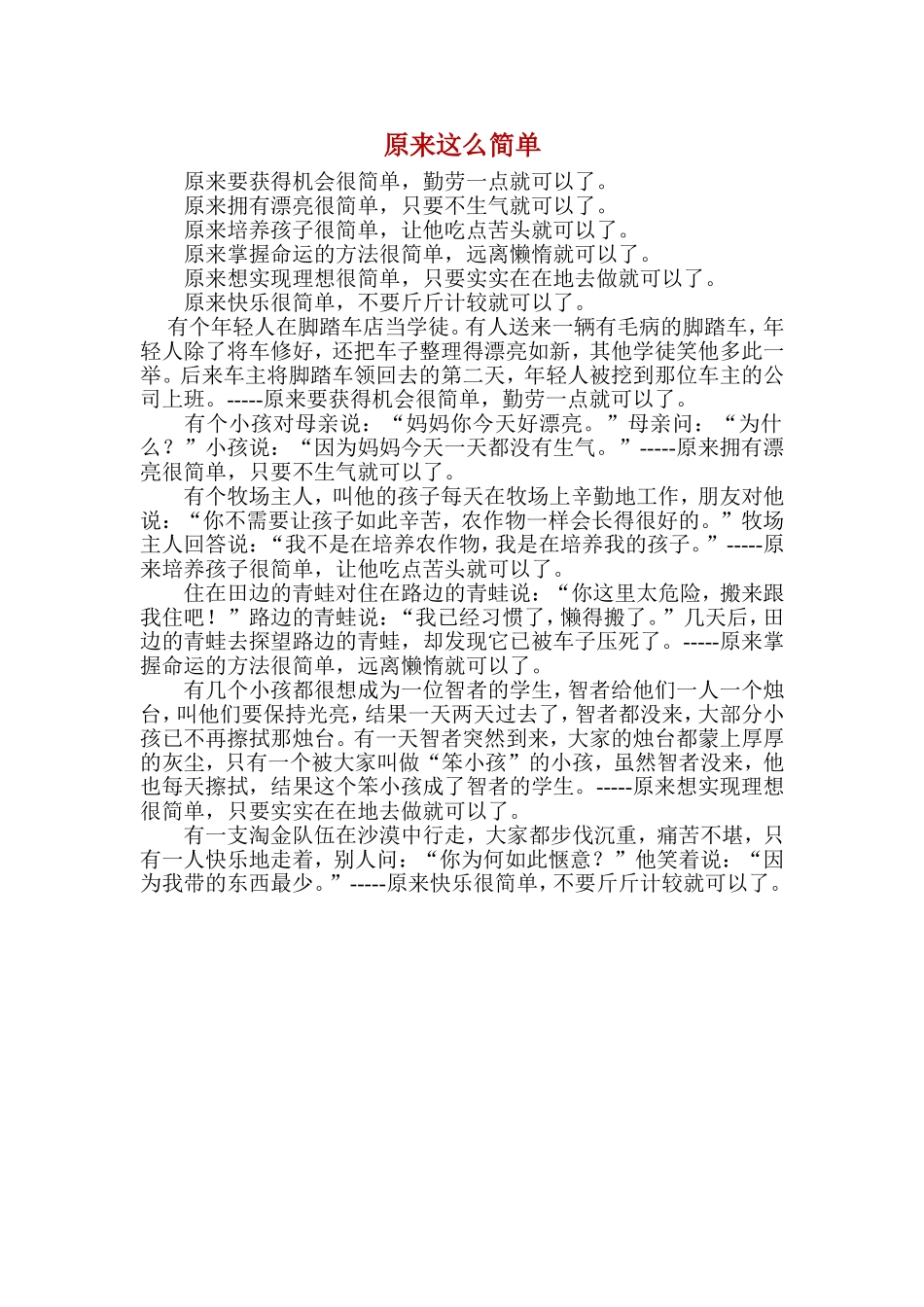 原来这么简单_第1页