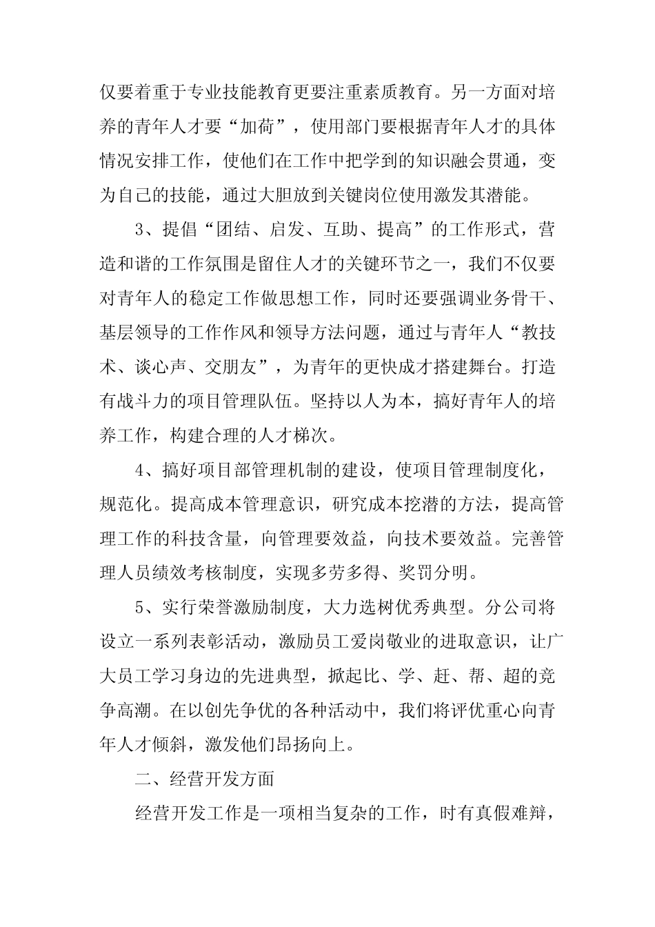2024年施工企业工作计划(真题篇) _第2页