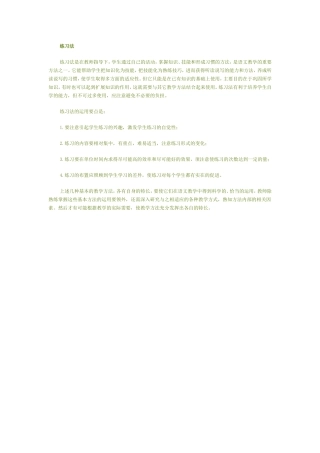 语文教学练习法