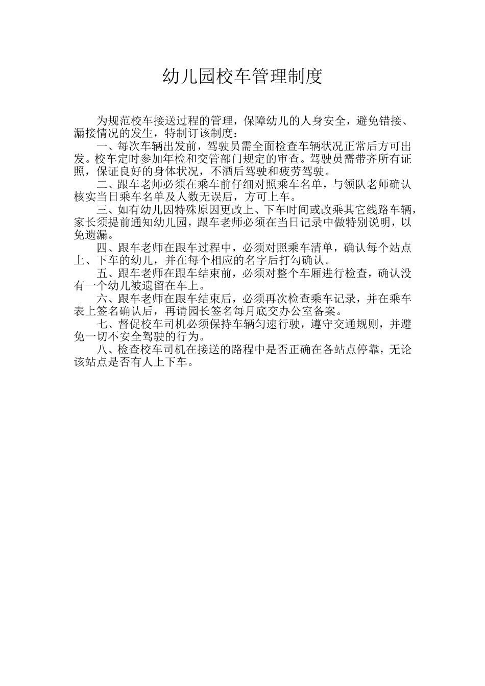 幼儿园管理制度_第1页