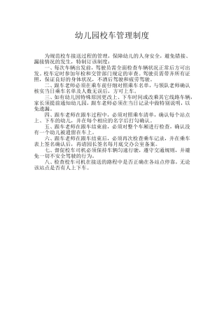 幼儿园管理制度