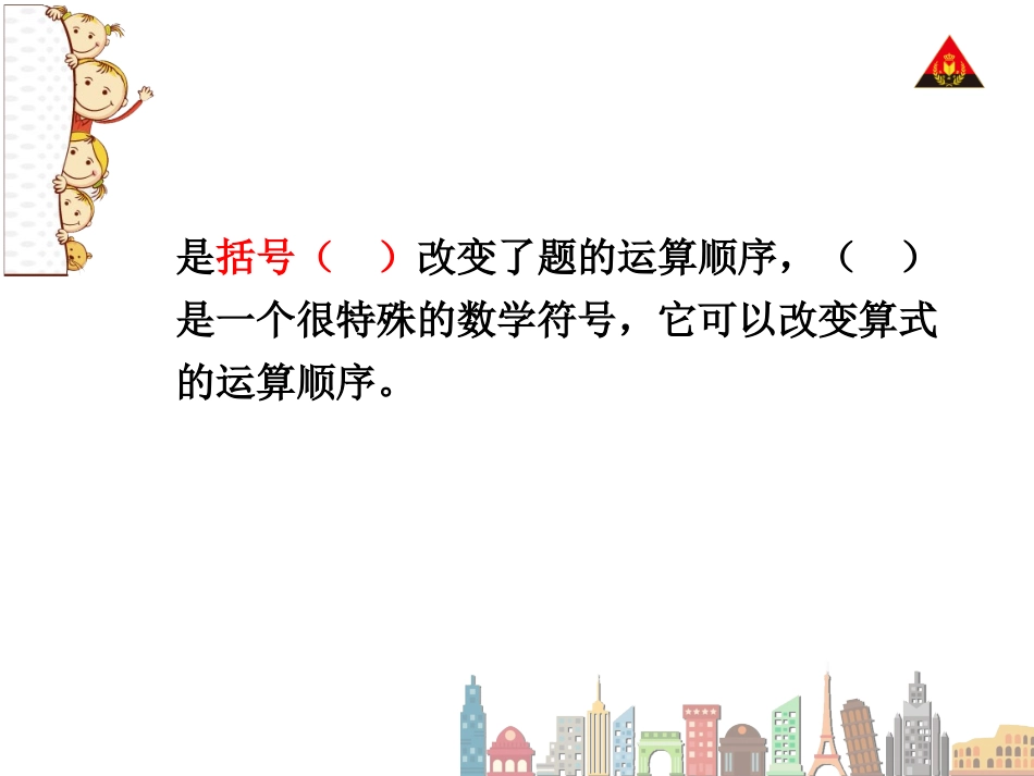 第4课时括号_第3页