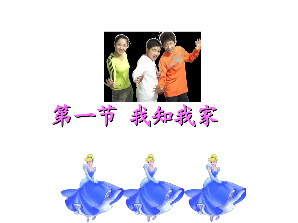 我知我家精华版_第3页