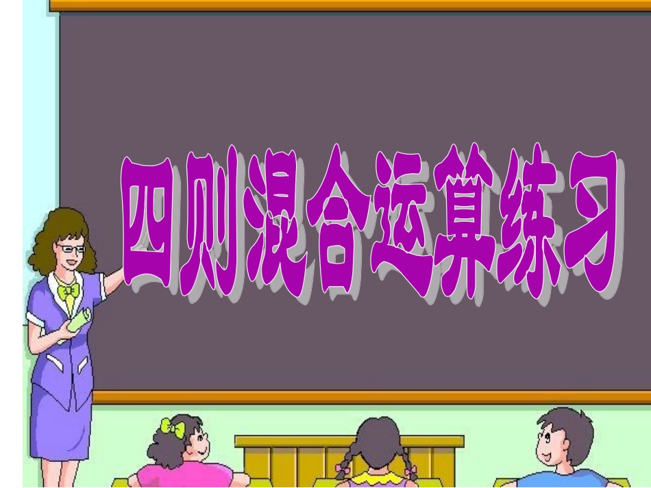 四则运算练习2_第1页