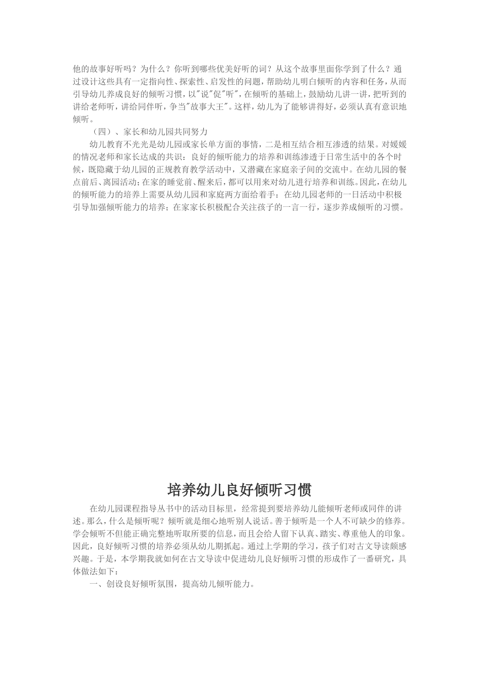 倾听习惯的培养_第2页