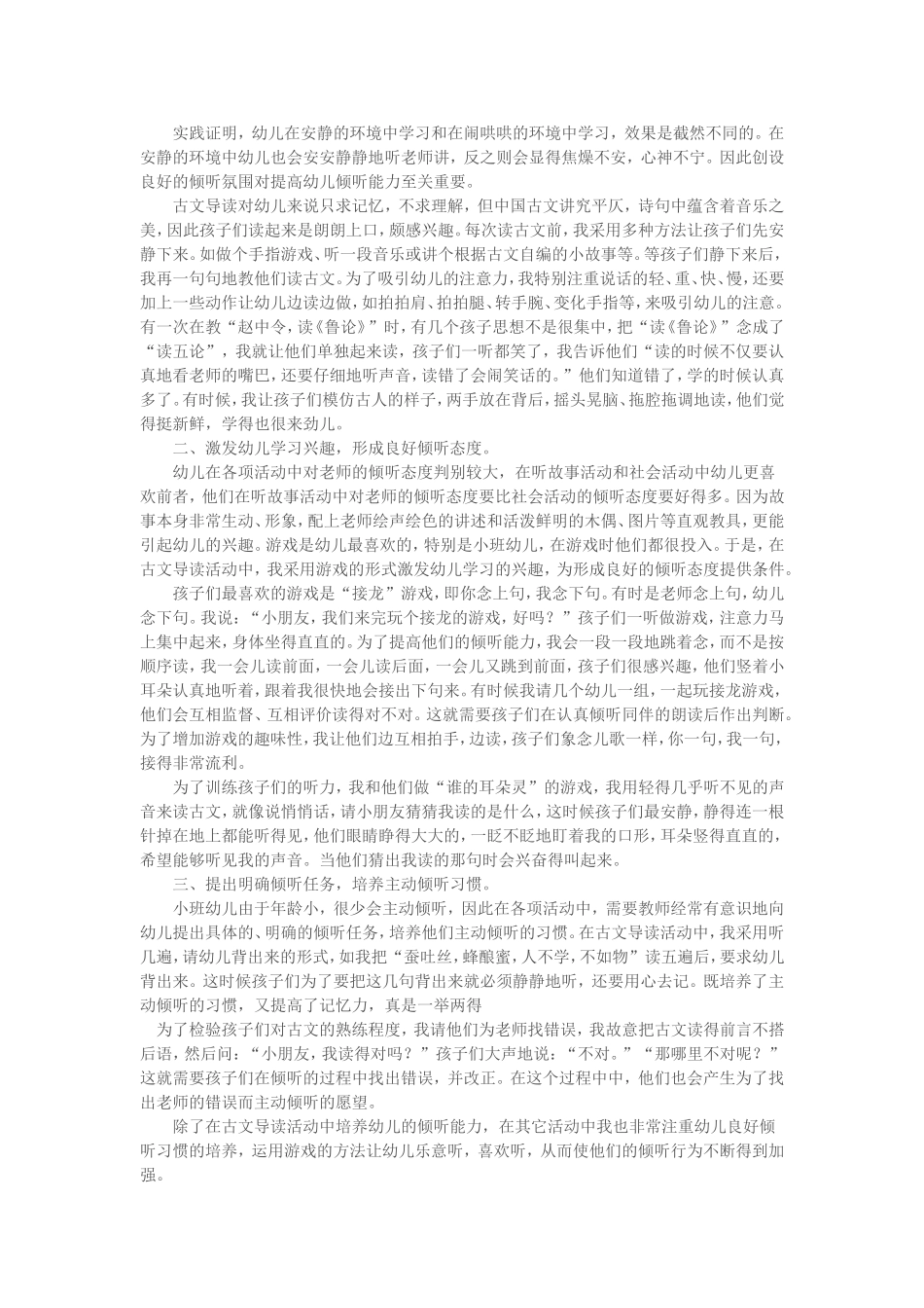倾听习惯的培养_第3页