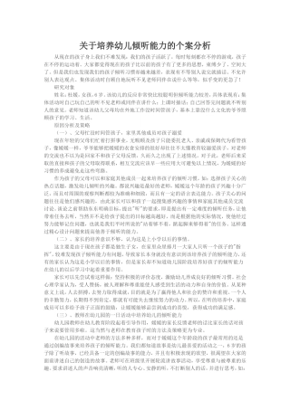 倾听习惯的培养