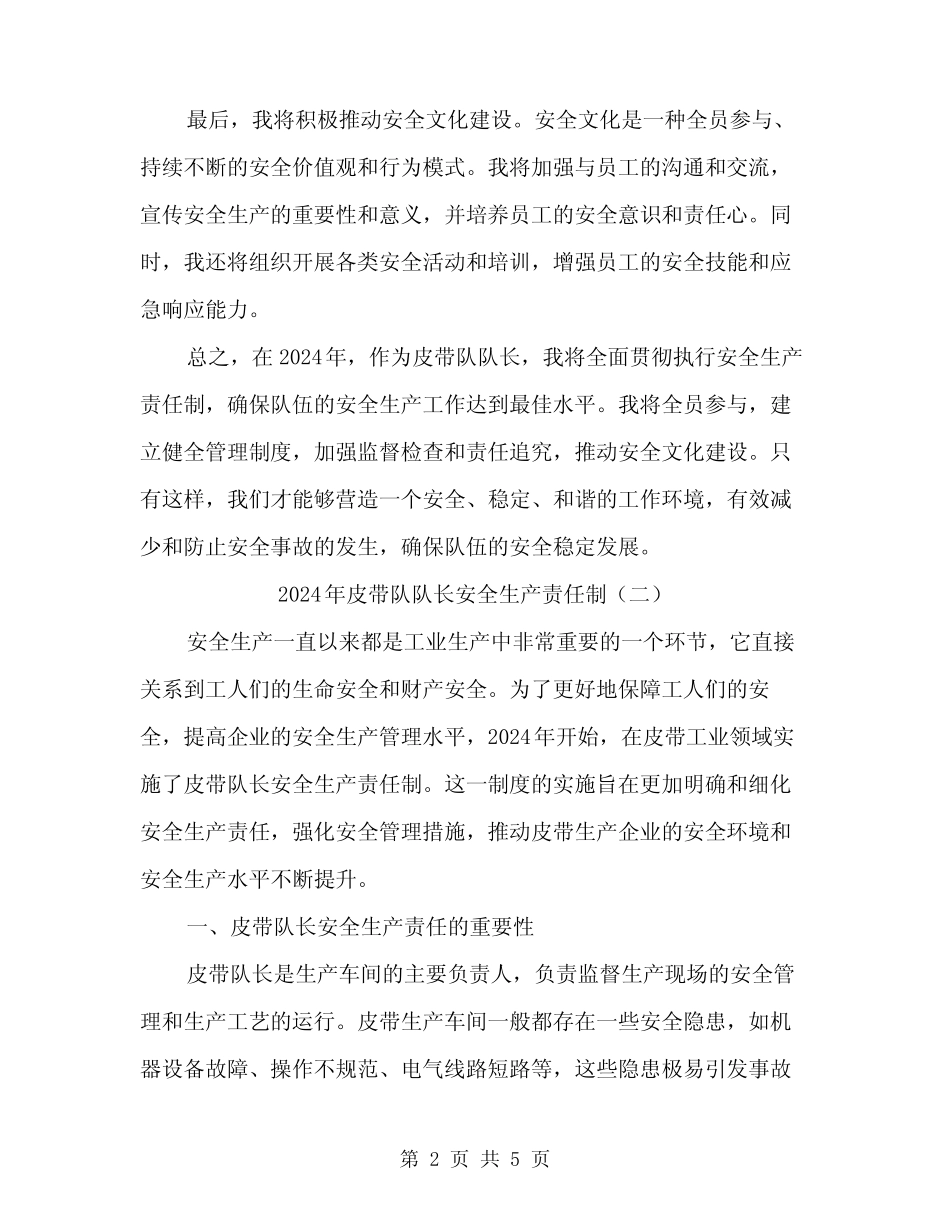 2024年皮带队队长安全生产责任制(2篇)_第2页
