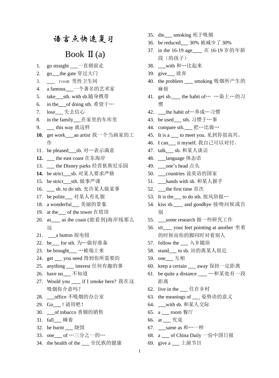 语言点快速复习_第1页