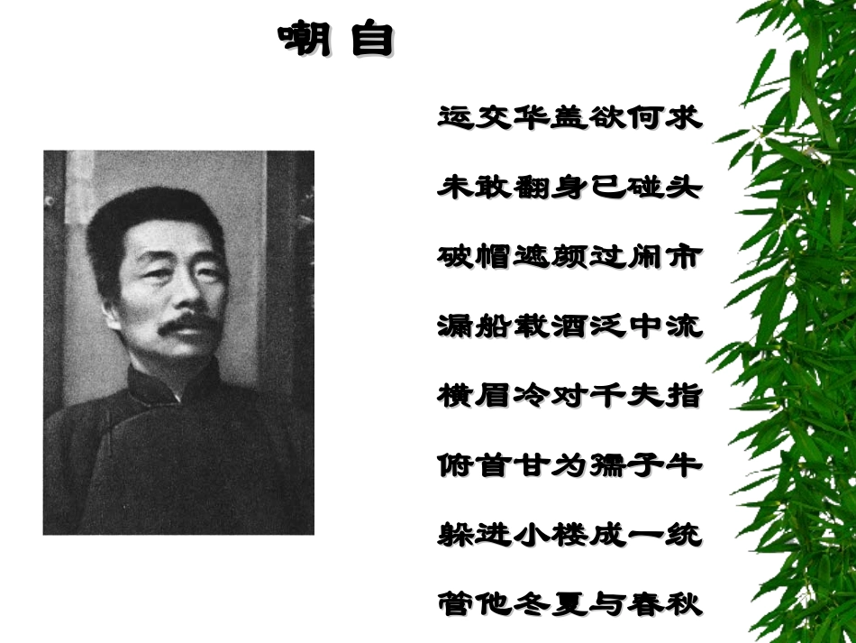 有的人2PPT_第2页