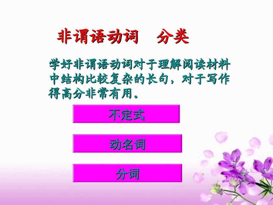 7非谓语动词_第2页