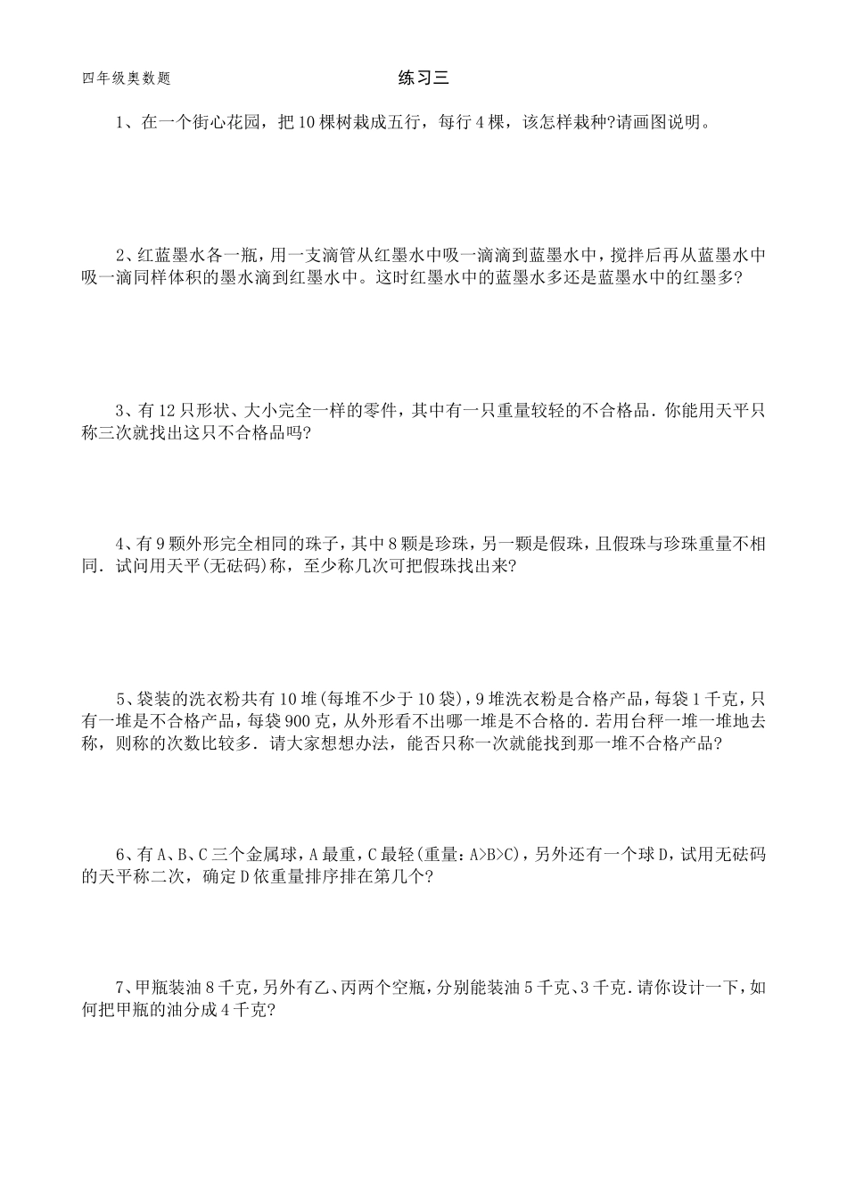 四年级奥数题_第1页