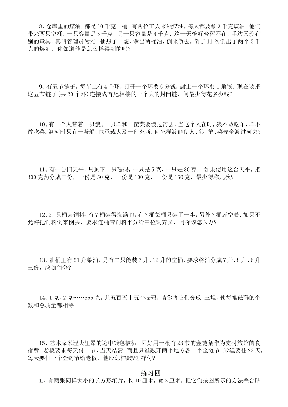 四年级奥数题_第2页