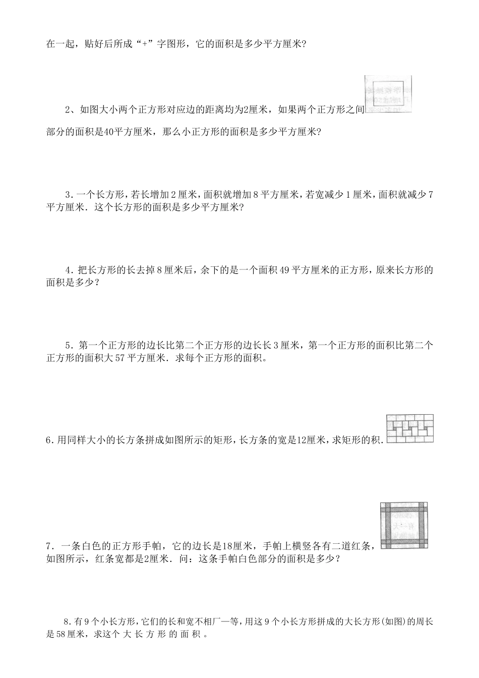 四年级奥数题_第3页