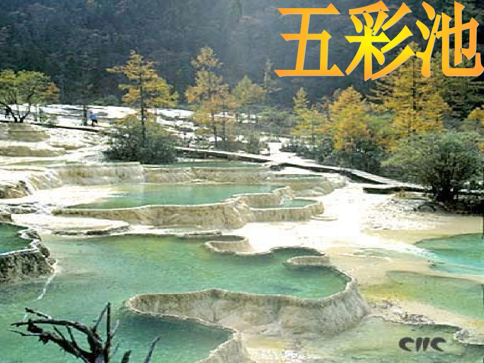 五彩池1[1]_第2页