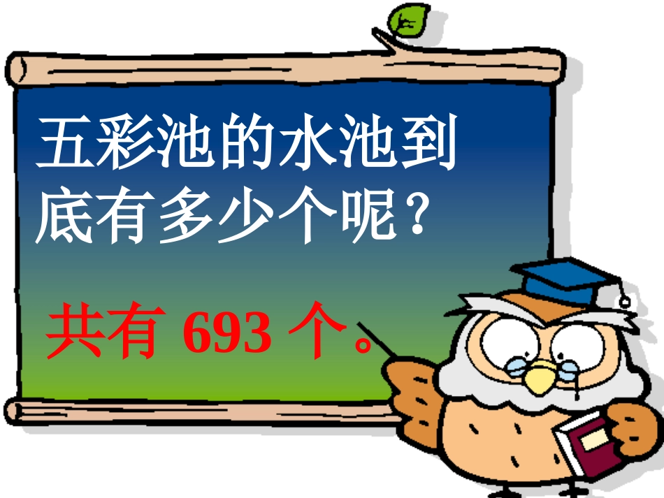 五彩池1[1]_第3页