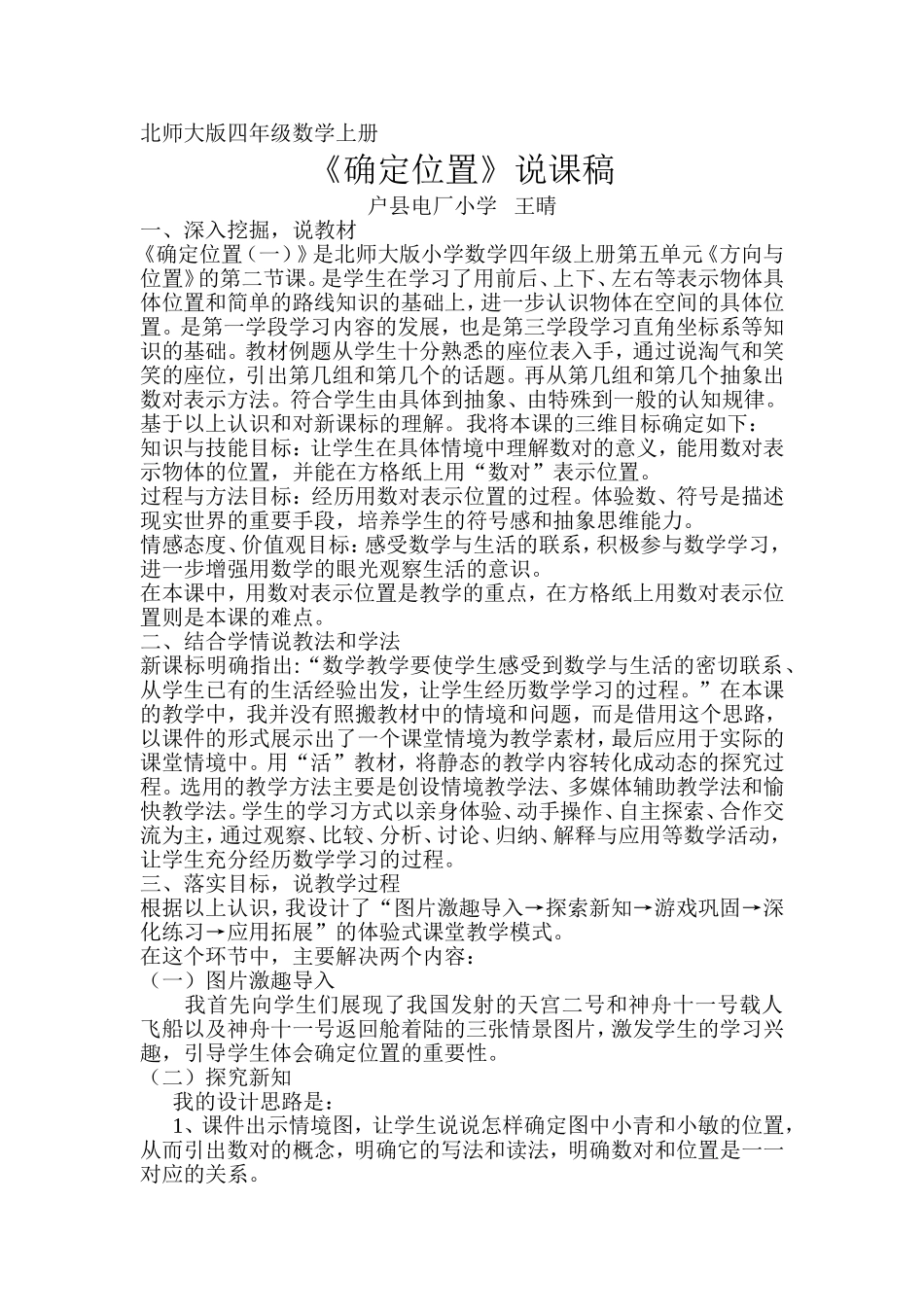 确定位置说课稿_第1页