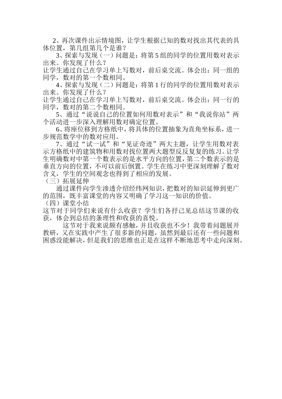 确定位置说课稿_第2页