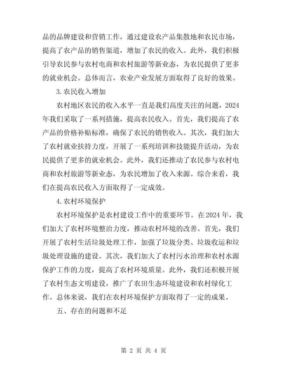 2024年新农村建设工作自查报告_第2页