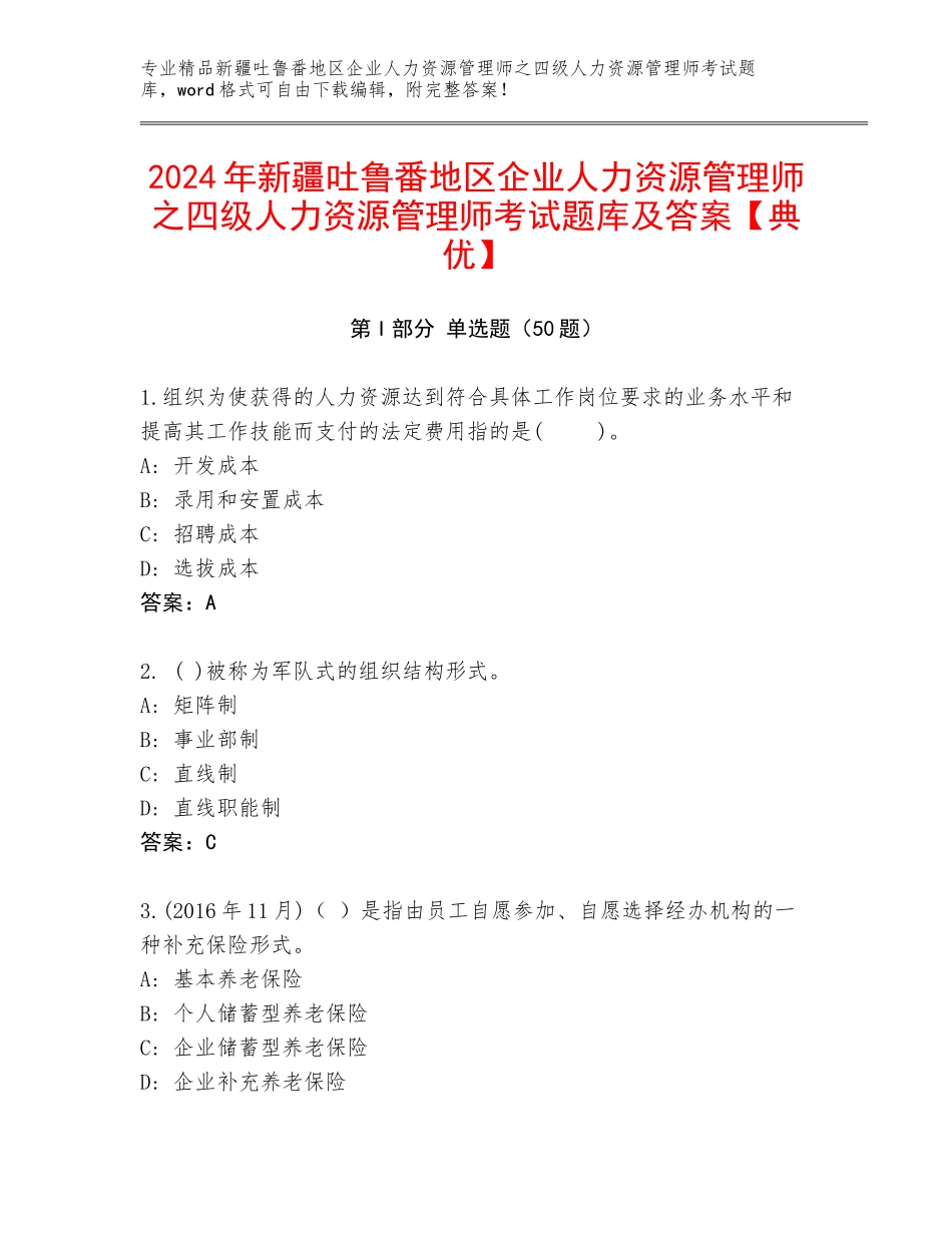 2024年新疆吐鲁番地区企业人力资源管理师之四级人力资源管理师考试题库及答案【典优】_第1页