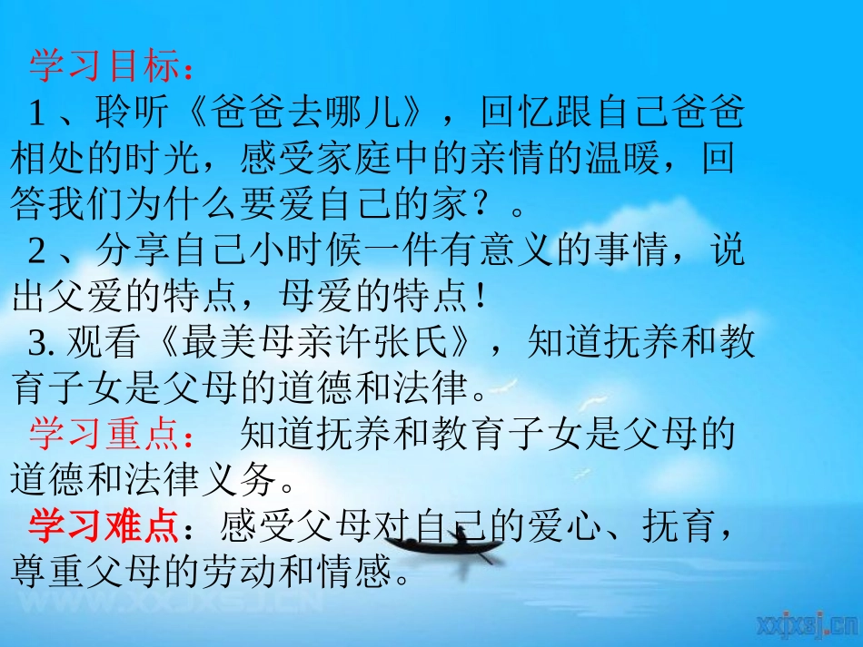 上课用我爱我家_第2页