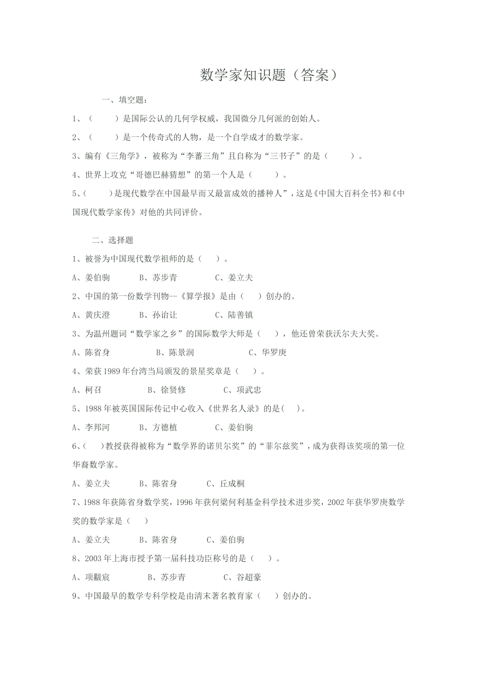 数学家知识题_第1页
